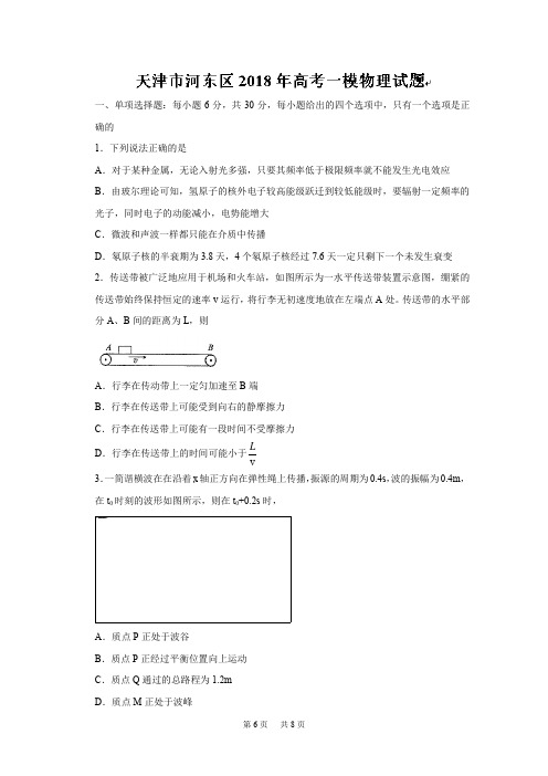 高三第一次模拟考试物理试题Word版含答案