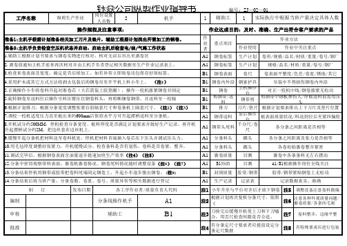 纵剪作业指导书