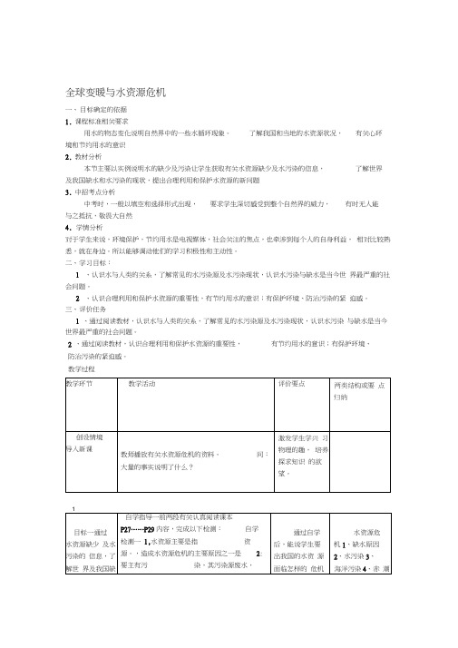 九年级物理全册125全球变暖与水资源危机教案新版沪科版