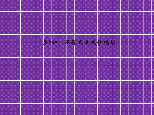 2012高考数学冲刺课件核心考点命题揭密不等式及线性规划