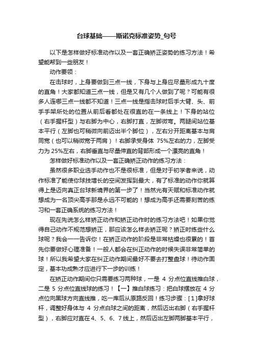 台球基础——斯诺克标准姿势_句号