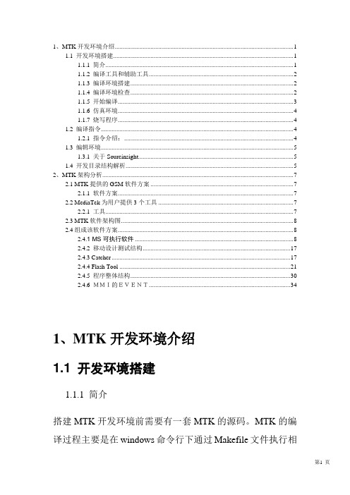 MTK初级开发