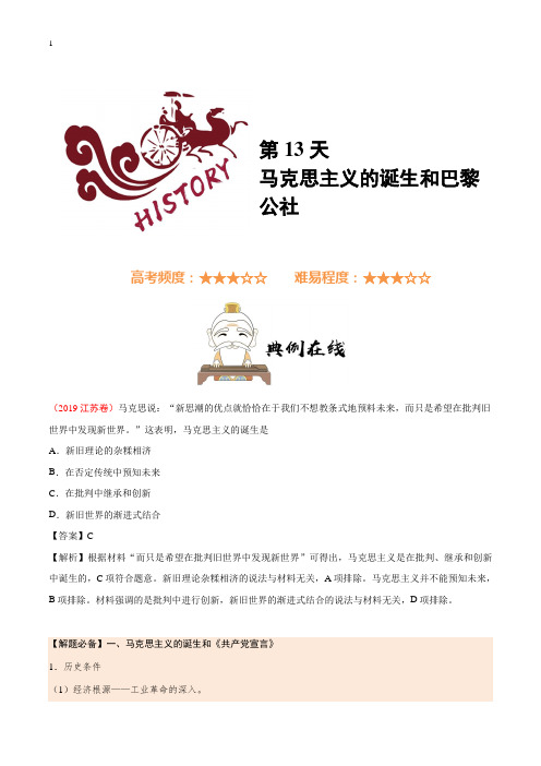 《暑期作业》第13天 马克思主义的诞生和巴黎公社-每日一题之2019快乐暑假高一历史人教版