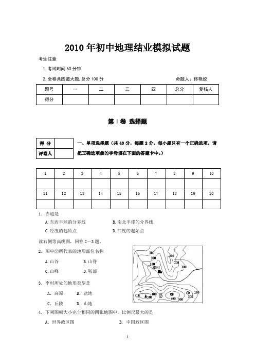 2010年地理拟试题及答案