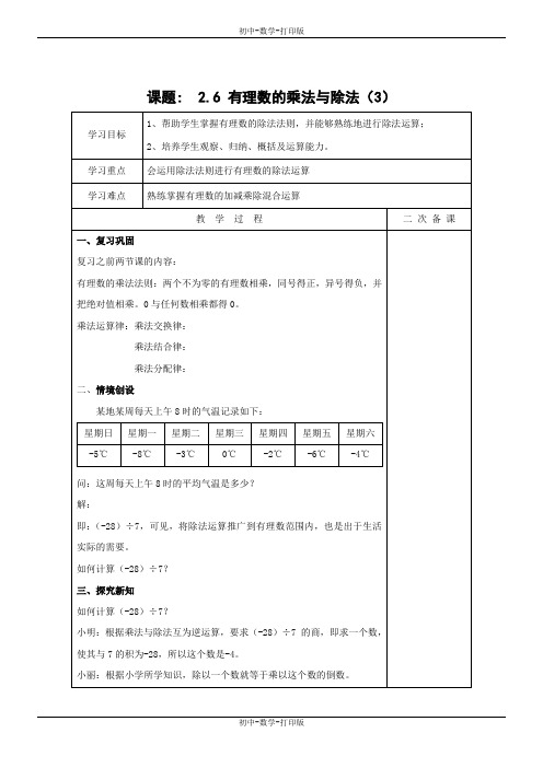 苏科版-数学-七年级上册-- 2.6 有理数的乘法与除法 教案(3)