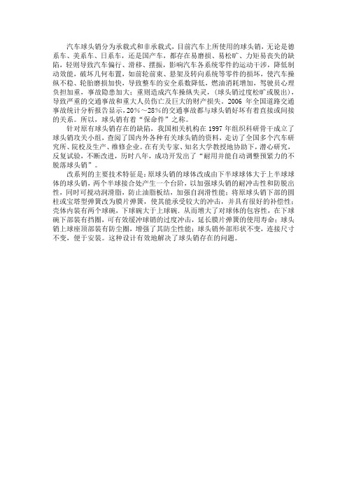 汽车球头销发展