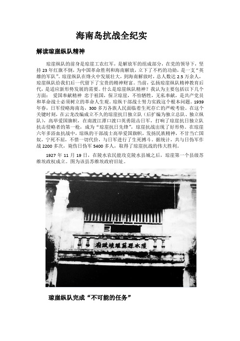 海南岛抗战全纪实