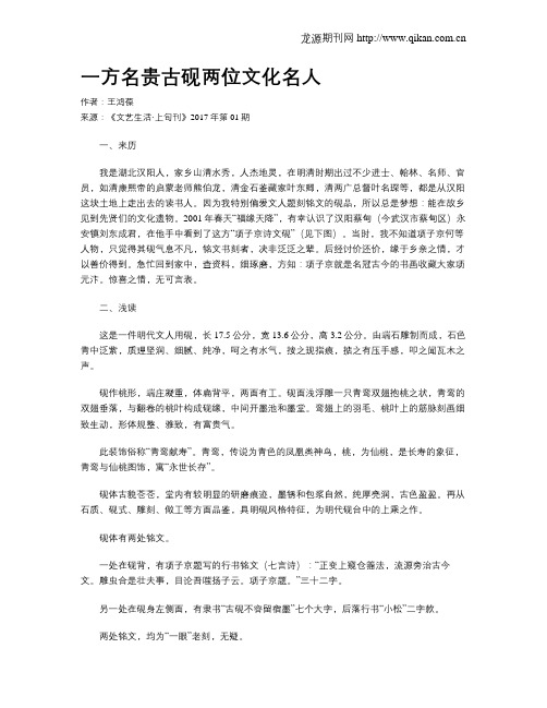 一方名贵古砚两位文化名人