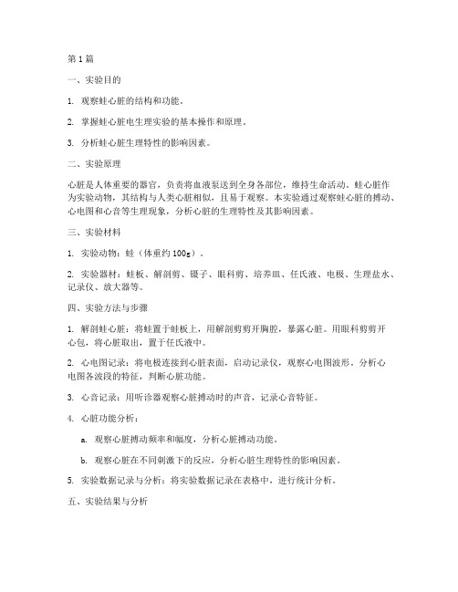 关于蛙的实验报告(3篇)