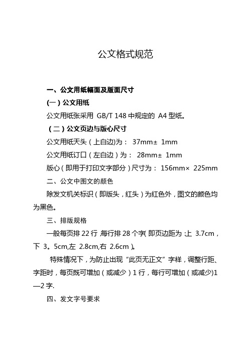 公文格式规范46103