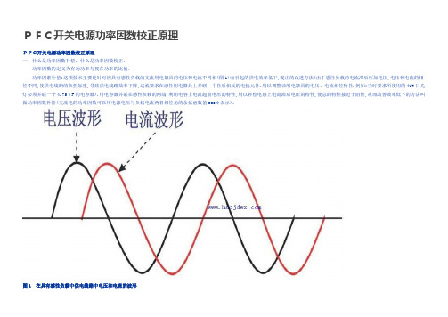 PFC开关电源功率因数校正原理