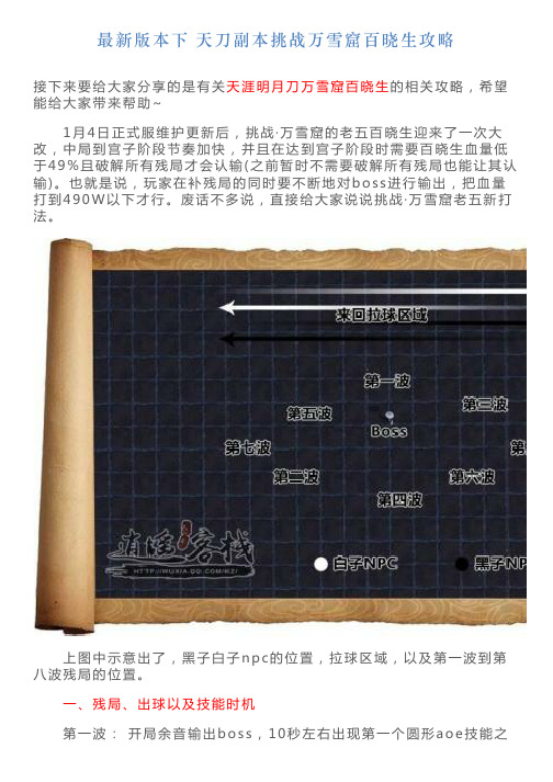 最新版本下天刀副本挑战万雪窟百晓生攻略
