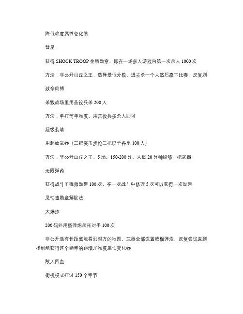 战争机器3资料成就勋章攻略