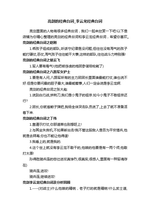 亮剑的经典台词_李云龙经典台词