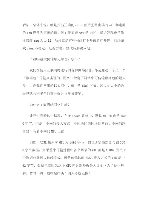 合理设置MTU,提升下载速度及减少延迟