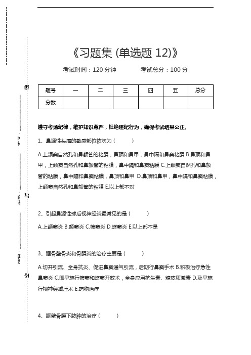 医学高级(耳鼻咽喉科学)习题集 (单选题 12)考试卷模拟考试题.docx