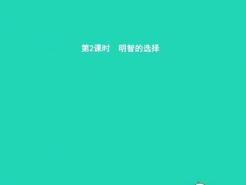 七年级政治上册 第三单元 倾听自然的声音 第10课 中华