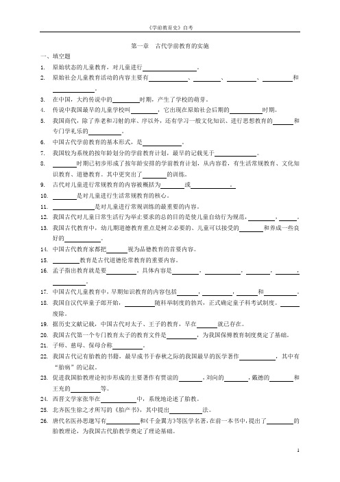 第一编  中国古代学前教育
