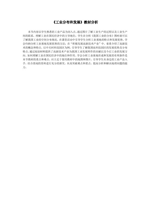 4.3 工业 教案3(人教新课标八年级上册)