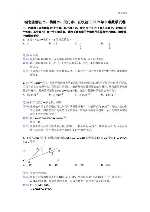 2019年潜江市、仙桃市等中考数学试卷及答案(Word解析版)