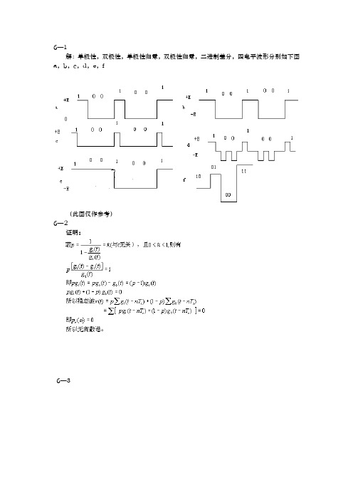 通信原理樊昌信曹丽娜第六版第六章课后答案解析