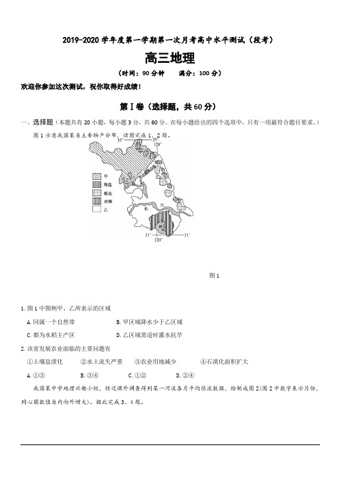 海南省嘉积中学2020届高三上学期第一次月考地理试题 含答案