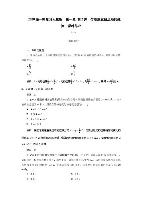 【物理】2020届一轮复习人教版第一章第2讲　匀变速直线运动的规律课时作业
