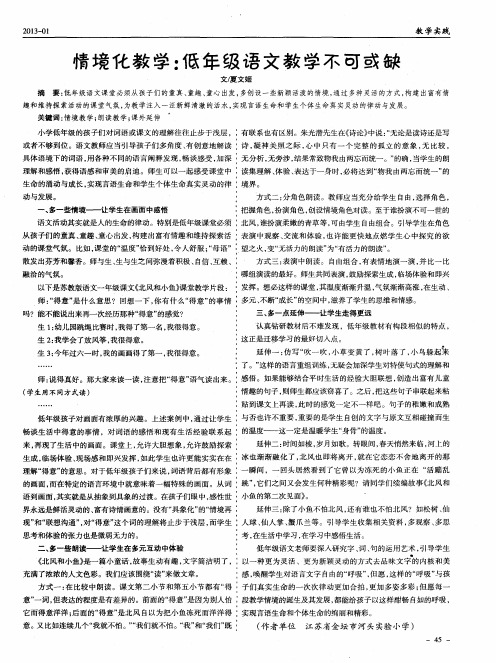 情境化教学：低年级语文教学不可或缺