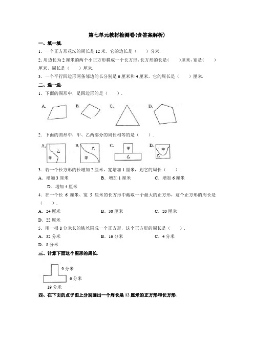 【三套试卷】【苏教版】小学三年级数学上册第七单元精品测试卷(含答案)