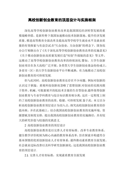 高校创新创业教育的顶层设计与实施框架