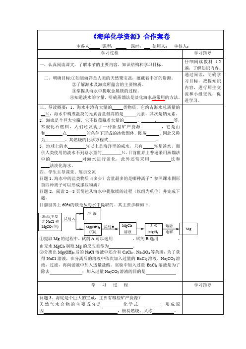海洋化学资源学案