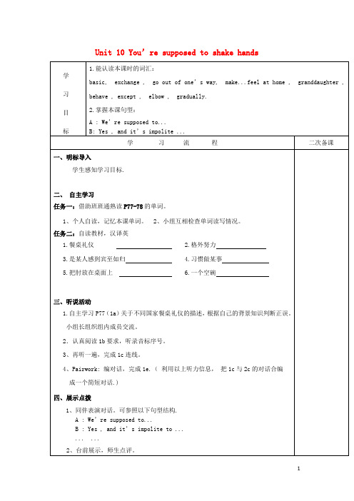 九年级英语全册 Unit 10 You’re supposed to shake hands Section B1导学案新版人教新目标版