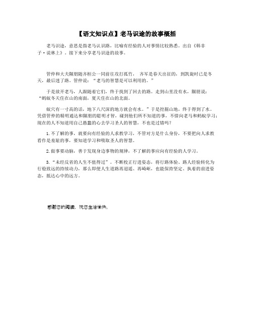【语文知识点】老马识途的故事概括