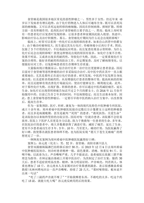 食管癌化疗期间为什么还会出现转移