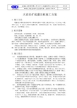 大直径阔底灌注桩方案1