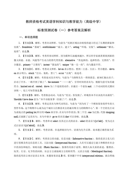 教师资格证高级英语模拟题(一)答案