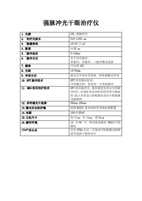 强脉冲光干眼治疗仪