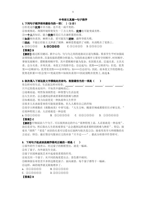 中考语文真题--句子排序