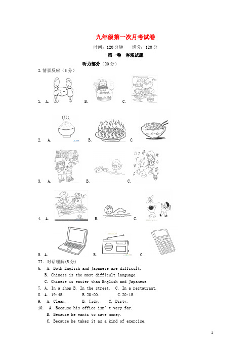 陕西省西北农林科技大学附属中学2016届九年级英语上学期第一次月考试题(无答案) 人教新目标版