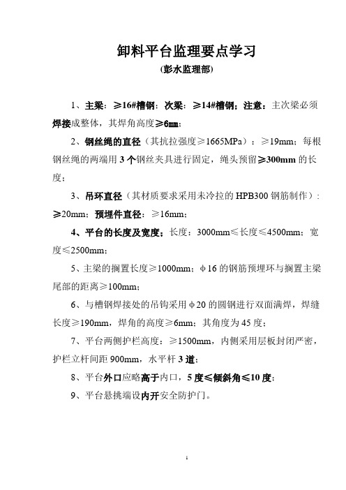 卸料平台监理要点