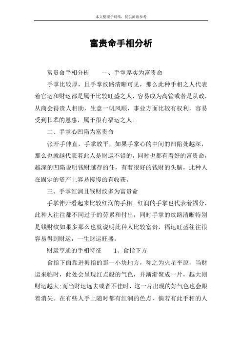富贵命手相分析