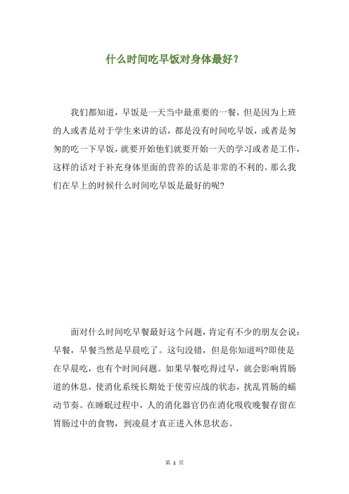 什么时间吃早饭对身体最好？