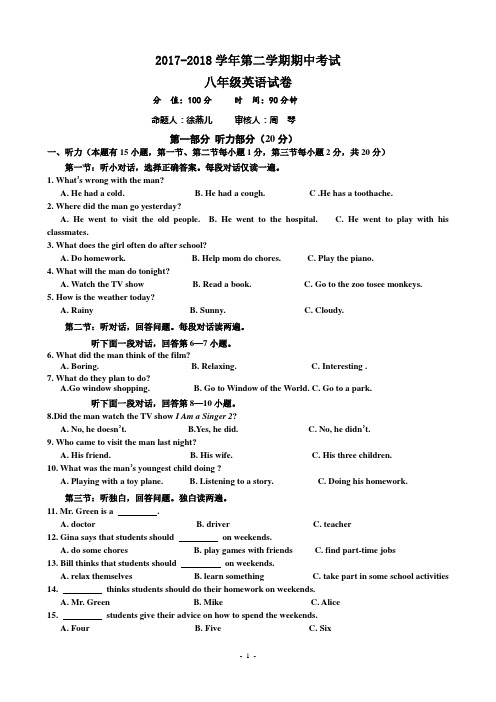 人教版2017-2018学年初二下册英语期中考试试卷及答案