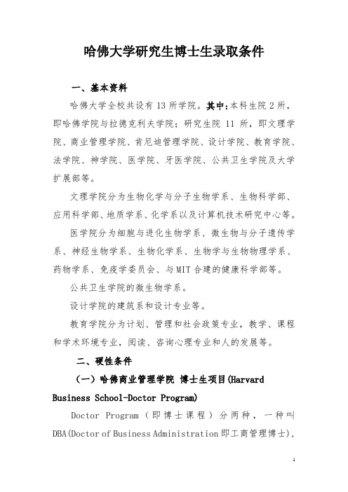 哈佛大学录取条件(中文完整版)