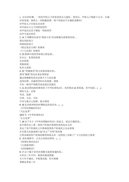 法制史多选题