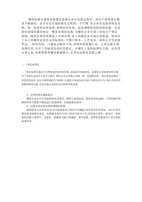 餐饮业的标准化