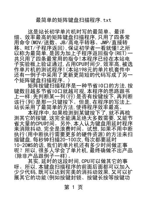 最简单的矩阵键盘扫描程序