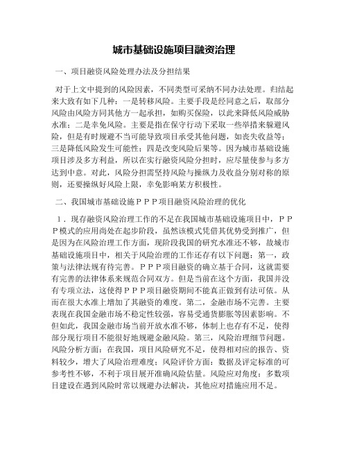 城市基础设施项目融资管理