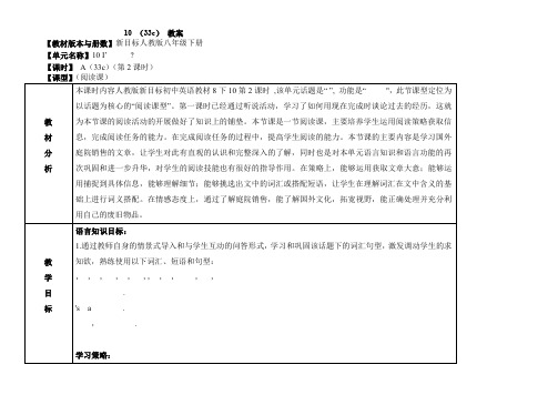 人教版英语八年级下册教案：Unit10 SectionA(3a-3c)