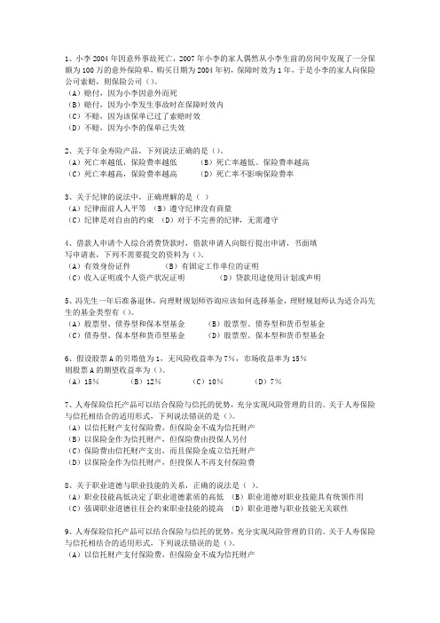 2010年青海省理财规划师(三级)考试重点考试技巧与口诀